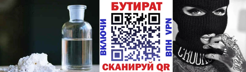 закладка  Волжский  БУТИРАТ BDO 33% 