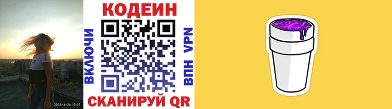 Кодеин напиток Lean (лин) Волжский